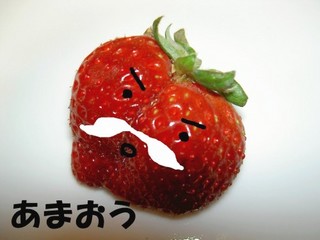 わしはうまいぞ!