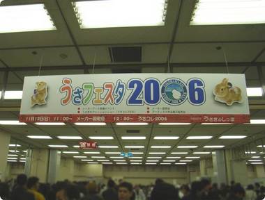 うさフェスタ!