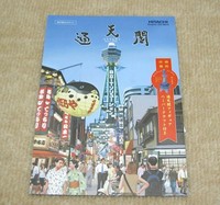 通天閣やねん
