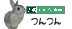 人気ブログランキング